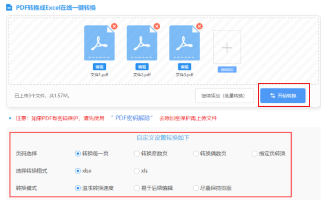 吉利银河官网下载使用讲解 - 开始转换
